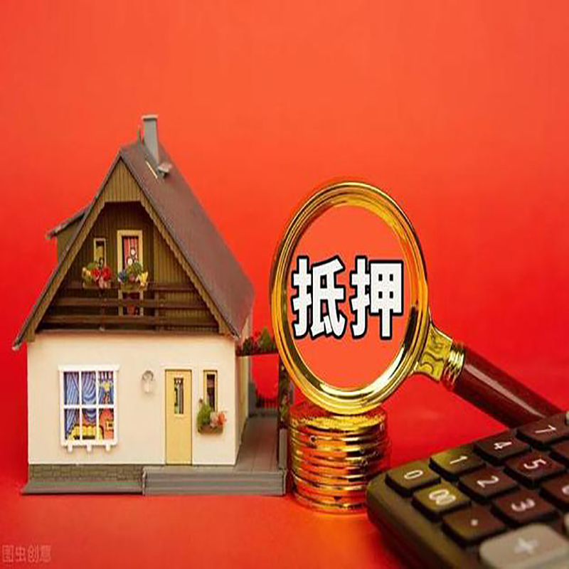 丰县房屋抵押贷款指南|住房抵押贷款|正规门店办理